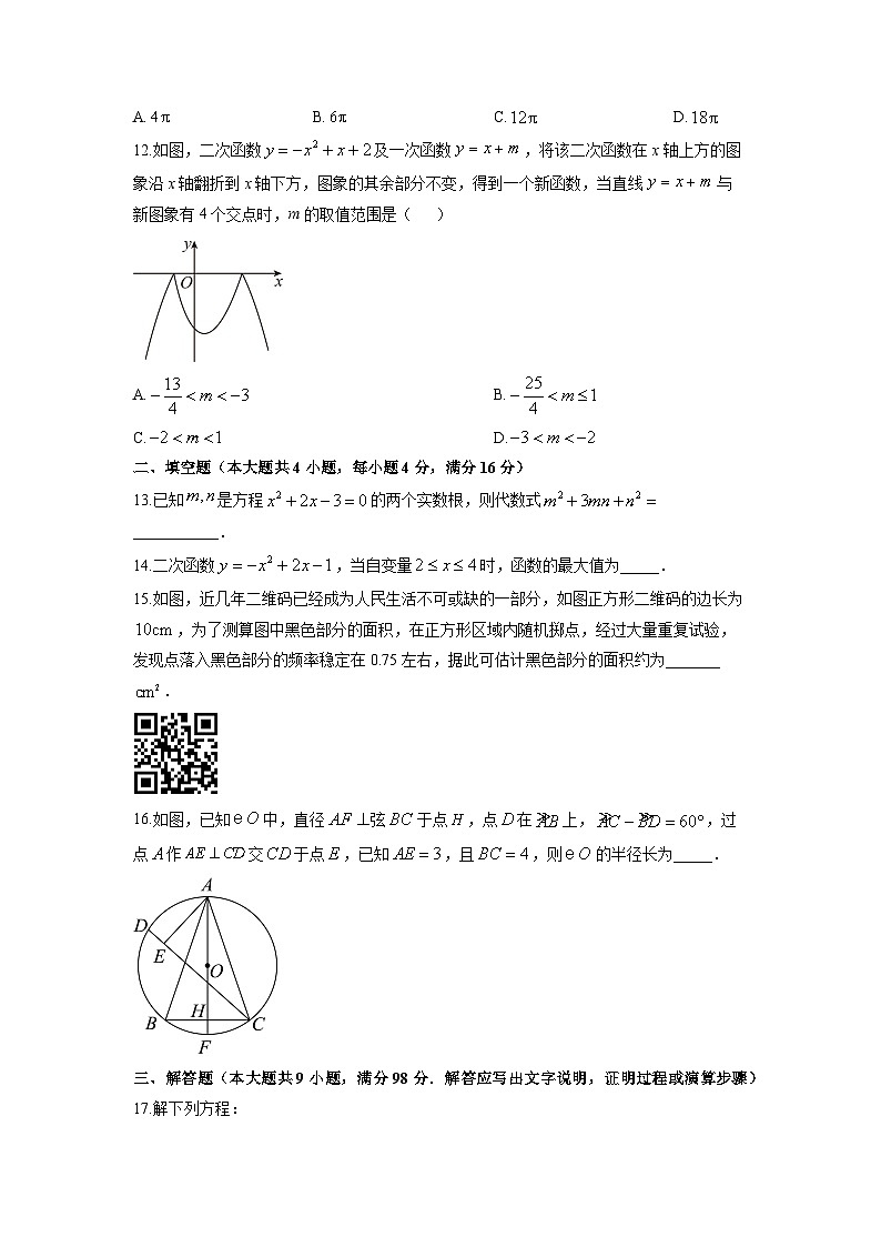 2025-2026学年贵州省贵阳市部分区九年级上学期期末测数学试卷(学生版)第3页