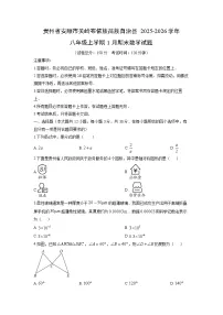 2025-2026学年贵州省安顺市关岭布依族苗族自治县八年级上学期1月期末数学试卷(学生版)