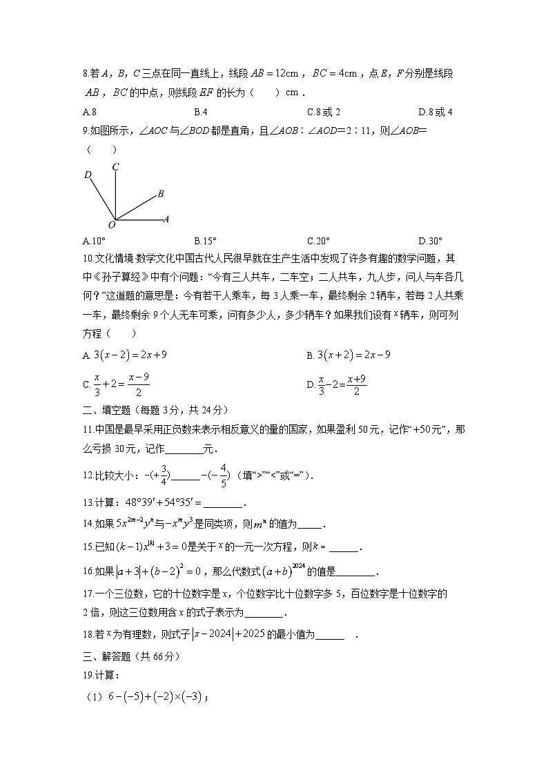 2025-2026学年甘肃省武威市凉州区七年级上学期期末数学试卷(学生版)第2页