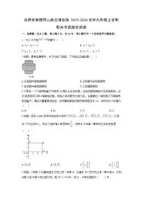 2025-2026学年甘肃省张掖市山丹县清泉镇九年级上学期期末考试数学试卷（学生版）