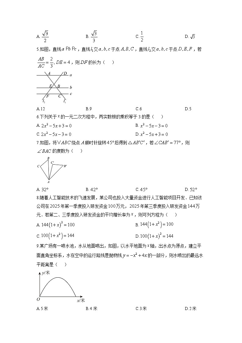 2025-2026学年河北省沧州市运河区九年级上学期1月期末考试数学试卷(学生版)第2页