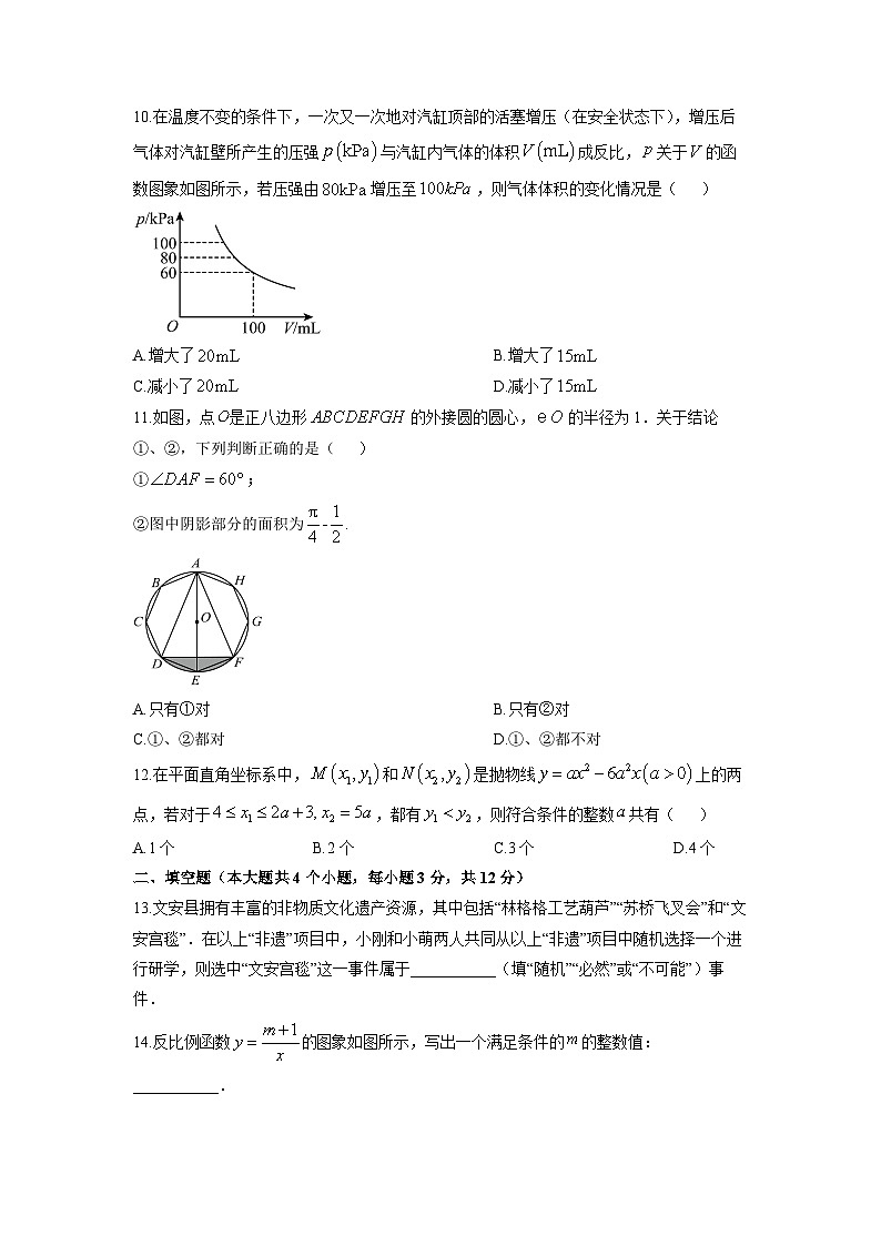 2025-2026学年河北省沧州市运河区九年级上学期1月期末考试数学试卷(学生版)第3页