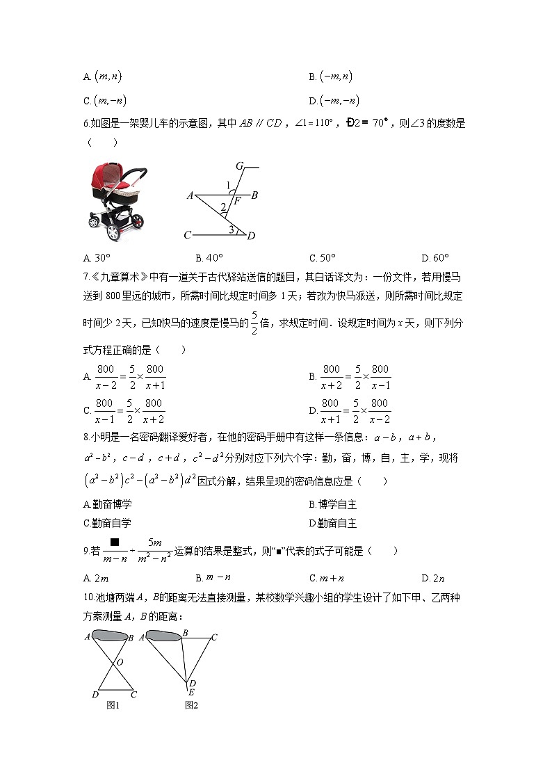 2025-2026学年河北省廊坊市广阳区八年级上学期1月期末数学试卷(学生版)第2页
