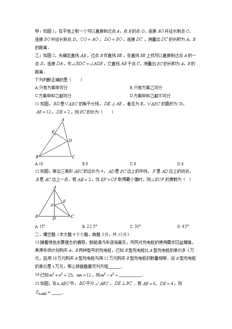 2025-2026学年河北省廊坊市广阳区八年级上学期1月期末数学试卷(学生版)第3页