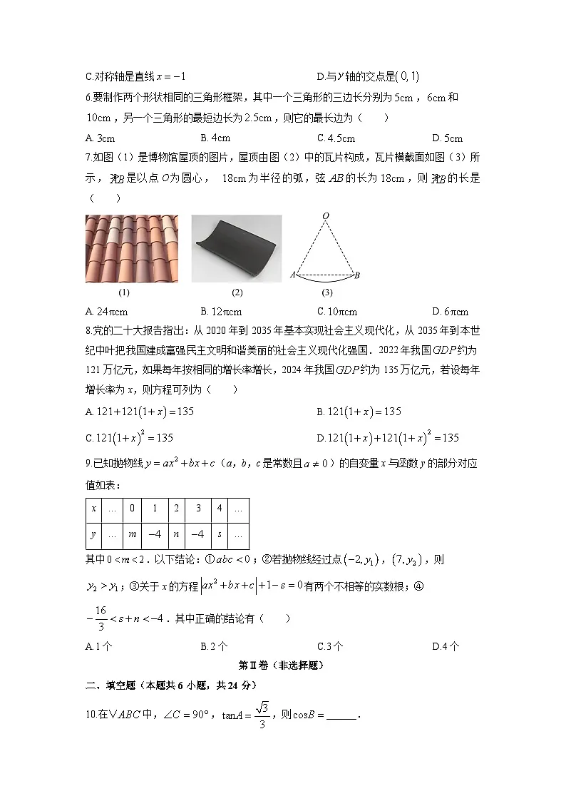 2025-2026学年新疆维吾尔自治区喀什市九年级上学期1月期末数学试卷(学生版)第2页