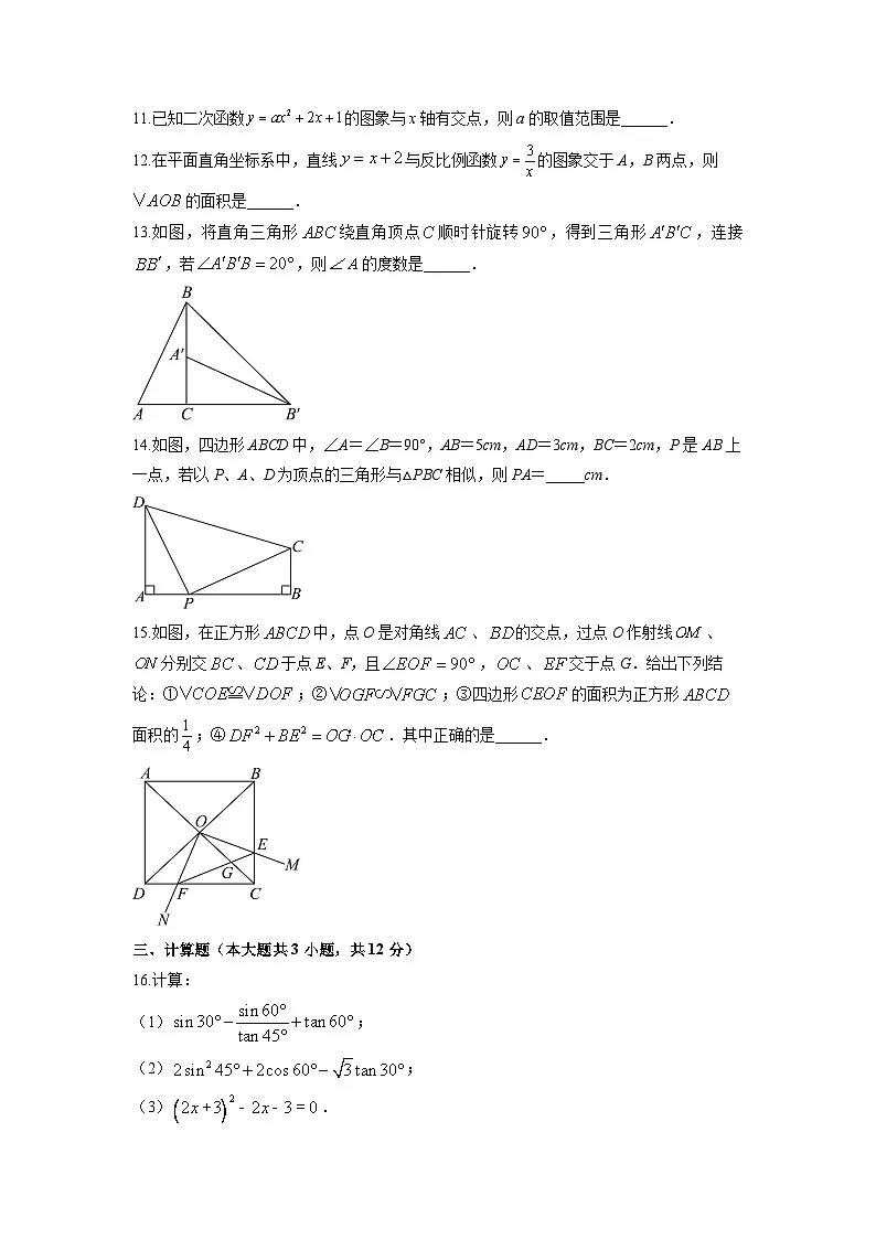 2025-2026学年新疆维吾尔自治区喀什市九年级上学期1月期末数学试卷(学生版)第3页