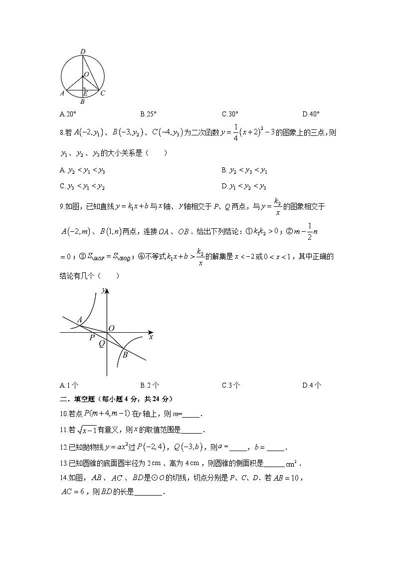2025-2026学年新疆喀什地区巴楚县九年级上学期期末数学试卷(学生版)第2页