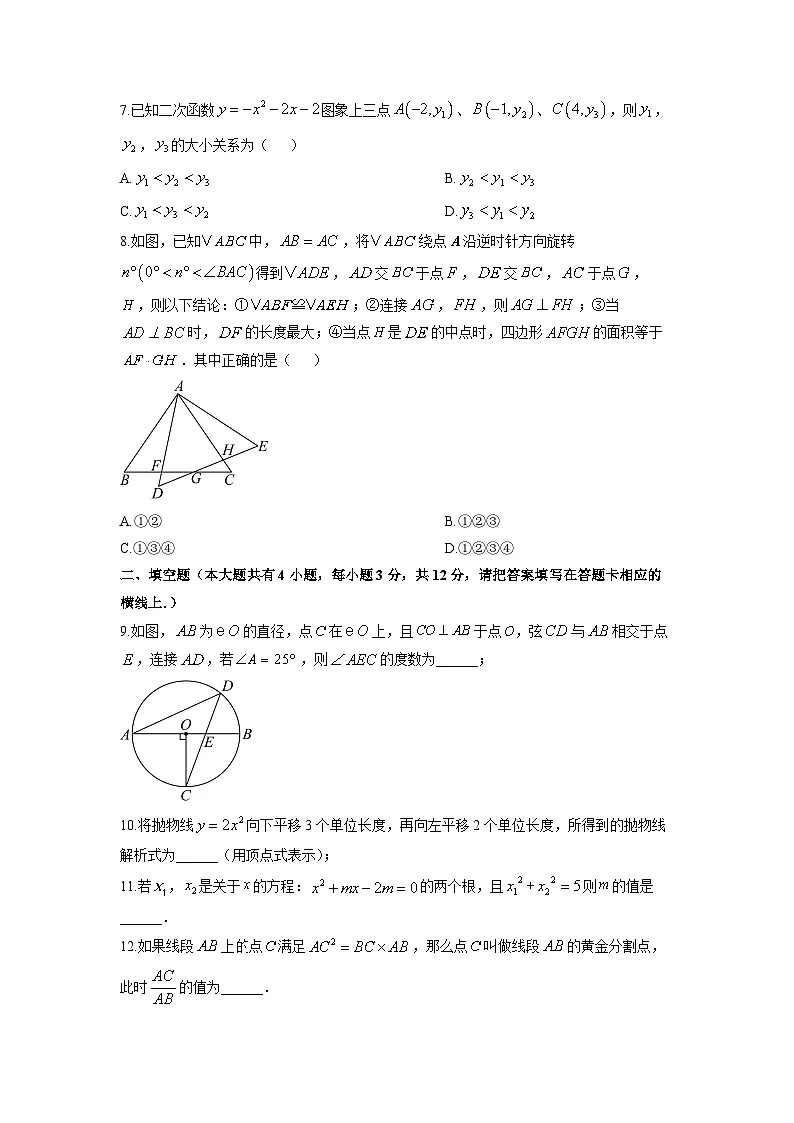 2025-2026学年内蒙古赤峰市松山区九年级上学期期末考试数学试卷(学生版)第2页