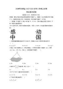 2025-2026学年天津市河西区八年级上学期期末数学试卷（学生版）
