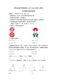 2025-2026学年四川省南充市南部县八年级上学期期末数学试卷(学生版)