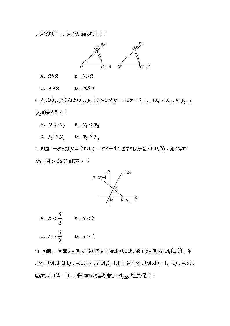 2024-2025学年浙江省宁波市鄞州区横溪、东吴、咸祥等八年级上学期1月期末考试数学试卷第2页