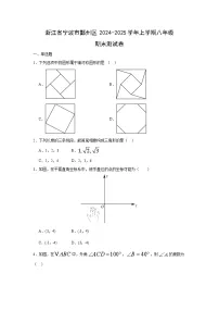 2024-2025学年浙江省宁波市鄞州区上学期八年级期末测数学试卷