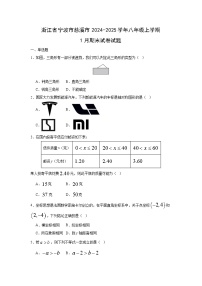 2024-2025学年浙江省宁波市慈溪市八年级上学期1月期末数学试卷