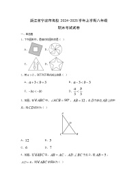 2024-2025学年浙江省宁波市名校上学期八年级期末考试数学试卷
