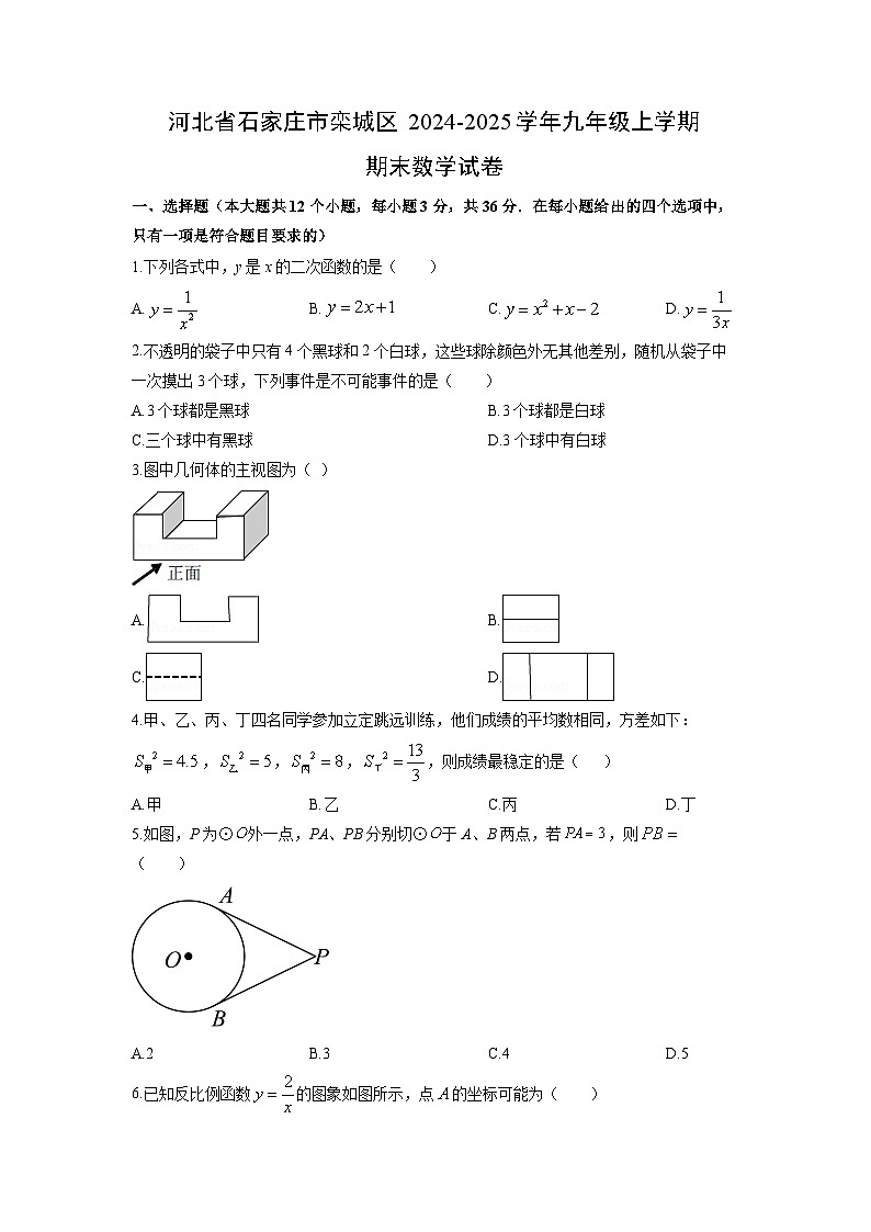 2024-2025学年河北省石家庄市栾城区九年级上学期期末数学试卷(学生版)第1页