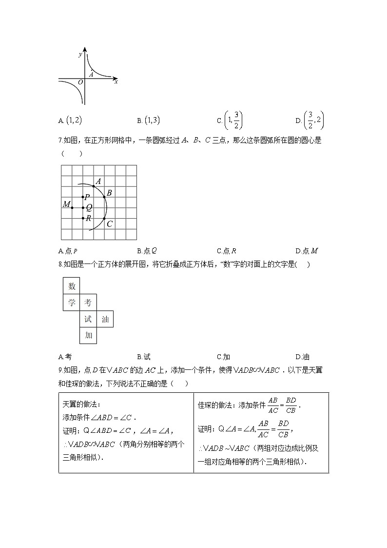 2024-2025学年河北省石家庄市栾城区九年级上学期期末数学试卷(学生版)第2页