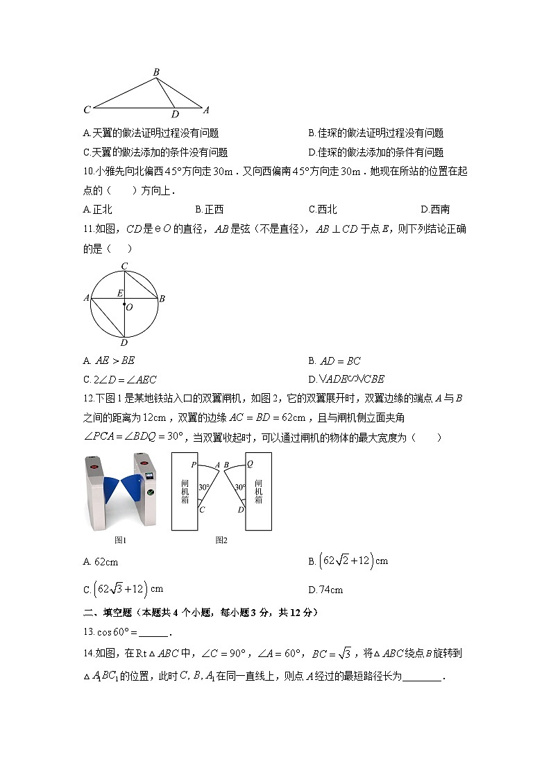 2024-2025学年河北省石家庄市栾城区九年级上学期期末数学试卷(学生版)第3页