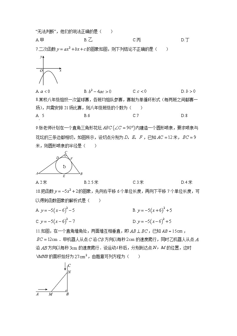 2025-2026学年云南省昭通市威信县九年级上学期1月学生综合素养阶段(月考)性练习数学试卷(学生版)第2页