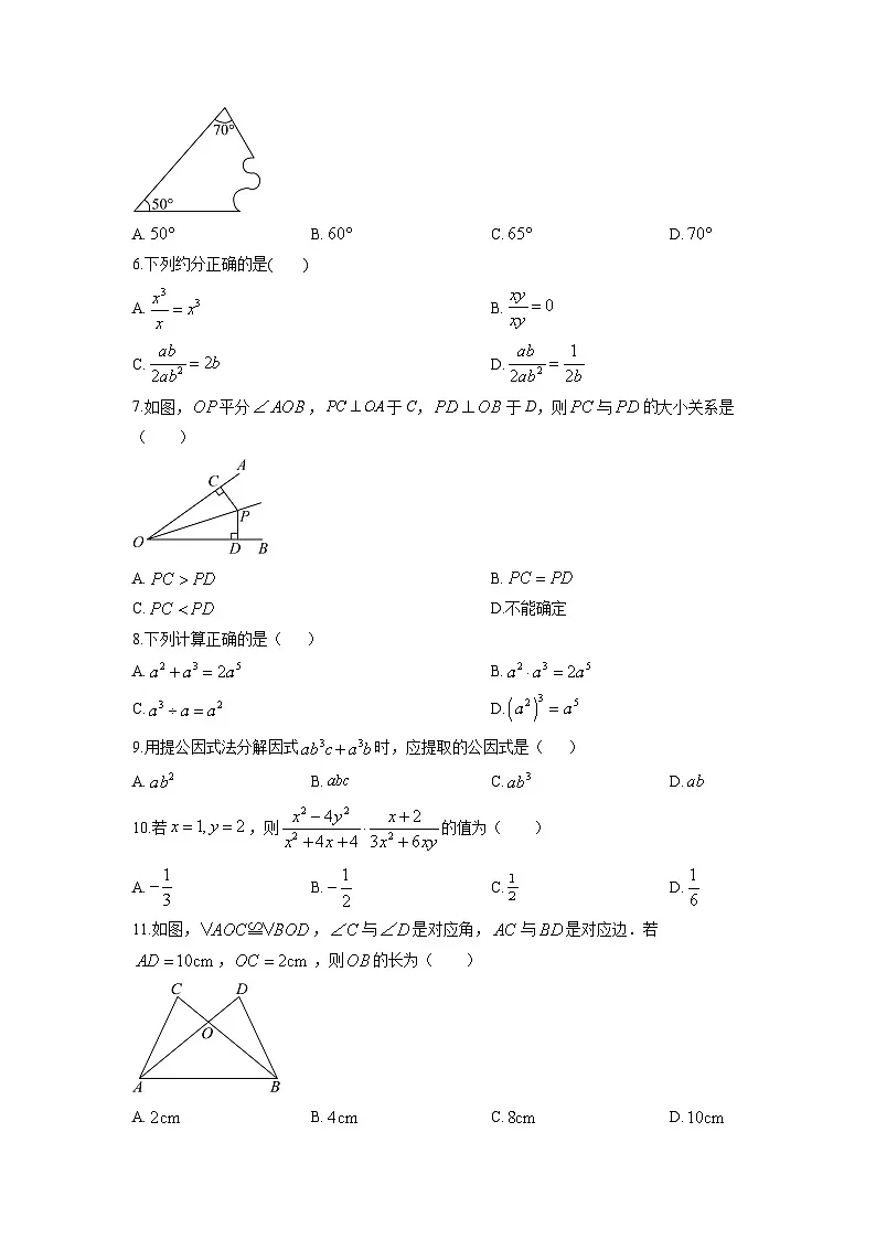 2025-2026学年云南省文山州广南县八年级上学期期末数学试卷(学生版)第2页