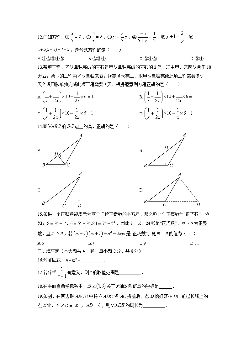 2025-2026学年云南省文山州广南县八年级上学期期末数学试卷(学生版)第3页