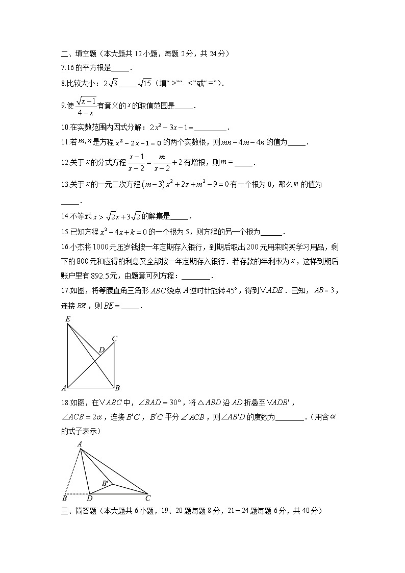 2025-2026学年上海市浦东新区八年级上学期1月期末考数学试卷(学生版)第2页