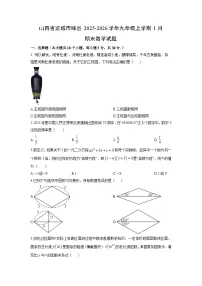 2025-2026学年山西省运城市绛县九年级上学期1月期末数学试卷(学生版)