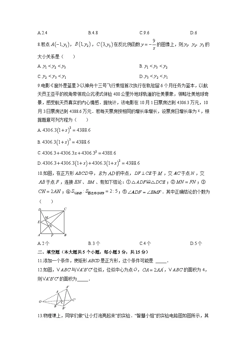 2025-2026学年山西省运城市平陆县九年级上学期1月期末数学试卷(学生版)第3页