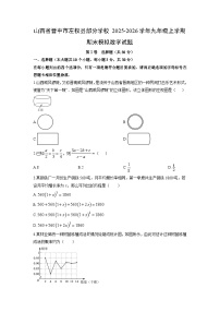 2025-2026学年山西省晋中市左权县部分学校上学期九年级期末模拟数学试卷（学生版）