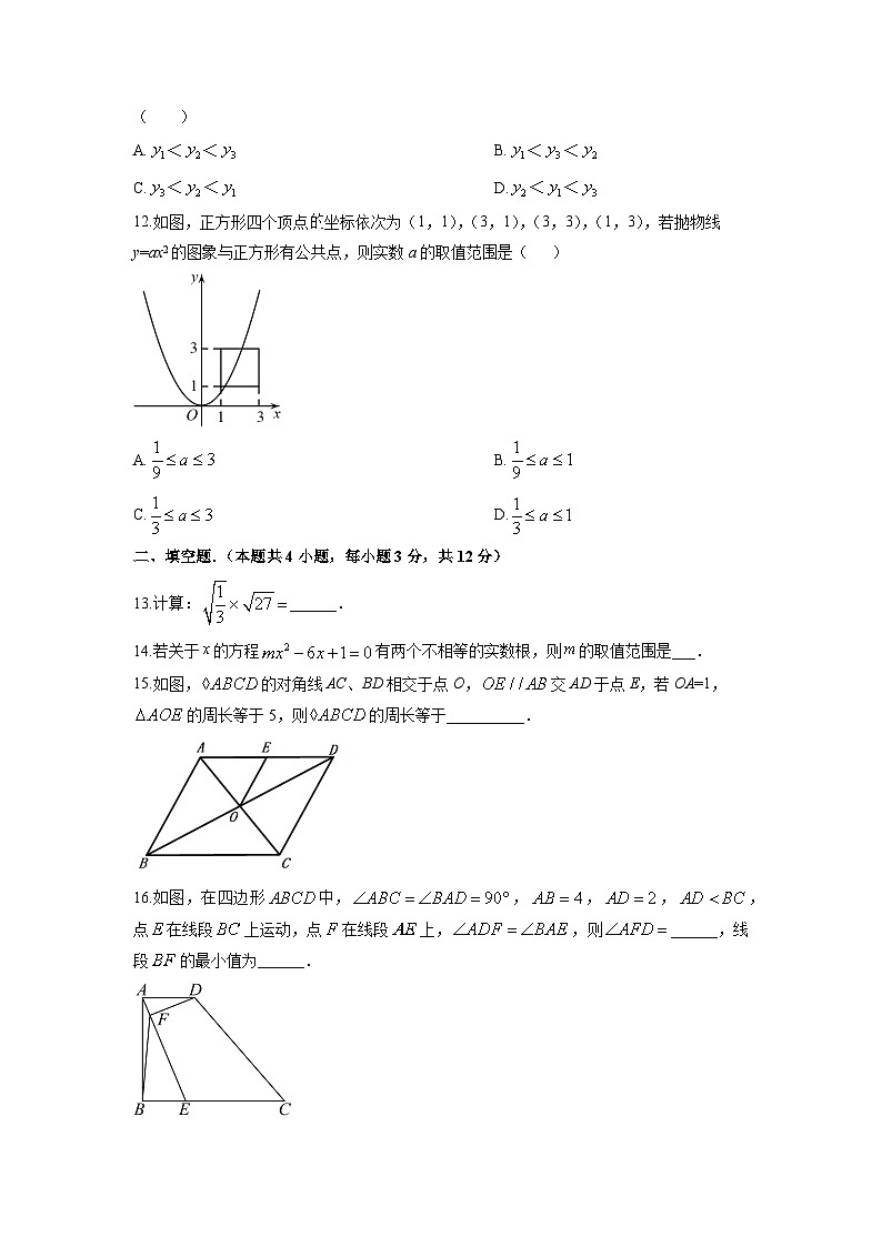 2025-2026学年海南省海口市九年级上学期期末考试数学试卷(学生版)第3页