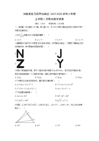 2025-2026学年河南省驻马店市汝南县八年级上学期1月期末数学试卷(学生版)