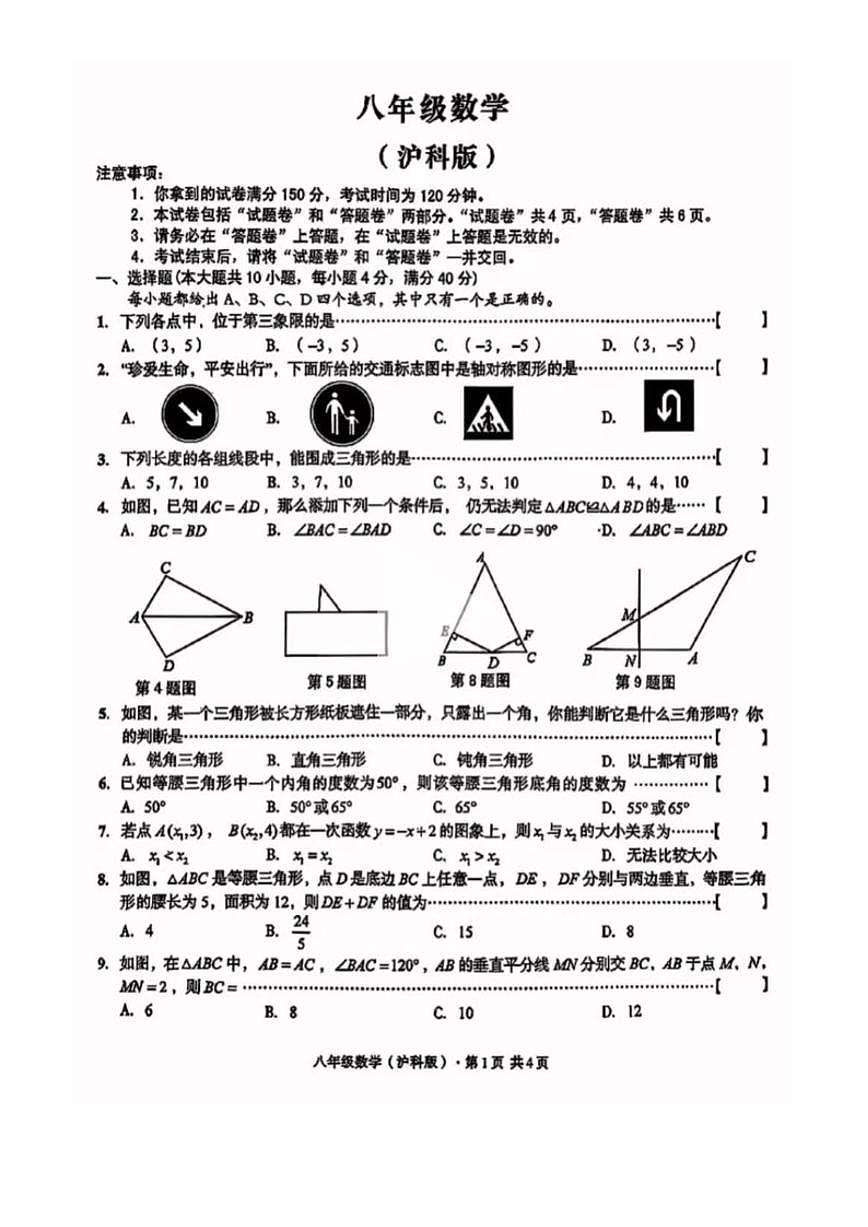 2025-2026学年安徽省合肥市第庐阳中学八年级上学期期末数学_(含答案_)试卷第1页