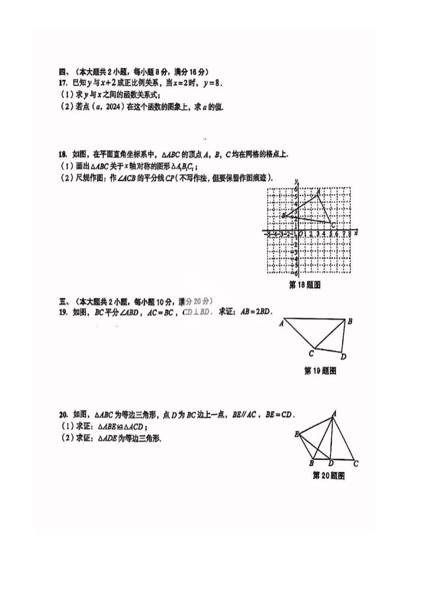 2025-2026学年安徽省合肥市第庐阳中学八年级上学期期末数学_(含答案_)试卷第3页