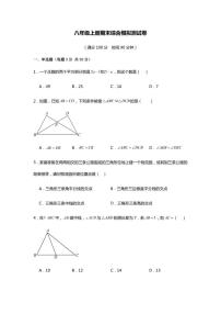 2025-2026学年苏科版八年级上册数学期末综合模拟测试卷（含答案）