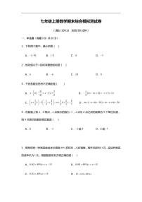 2025-2026学年苏科版七年级上册数学期末综合模拟测试卷（含答案）