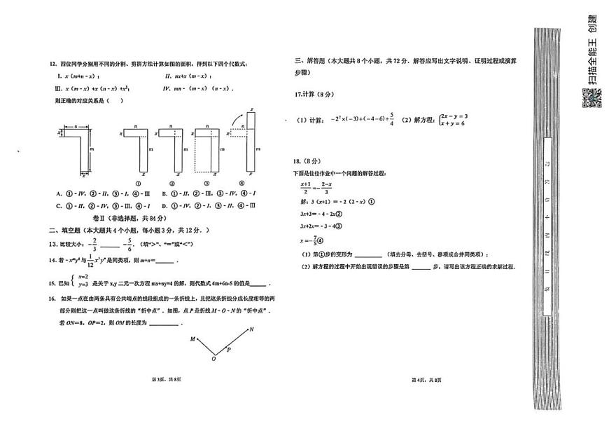 2025-2026学年河北省承德市兴隆县七年级上学期期末考试数学试题(含答案)第2页