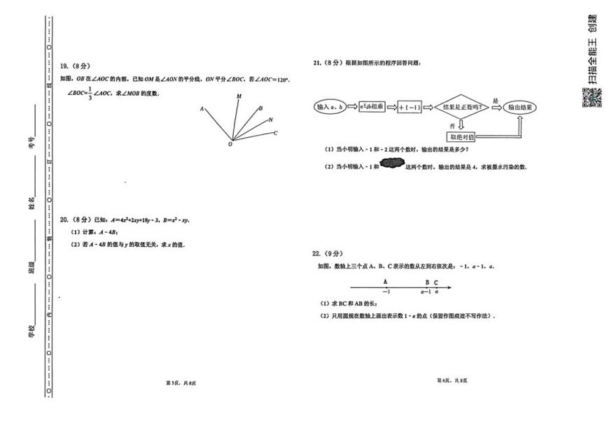 2025-2026学年河北省承德市兴隆县七年级上学期期末考试数学试题(含答案)第3页
