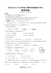 2025-2026学年四川省南充市营山县七年级上学期期末考试数学_(含答案_)试题