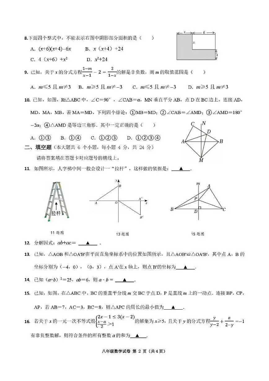 2025-2026学年四川省南充市营山县八年级上学期期末考试数学_(含答案_)试题第2页