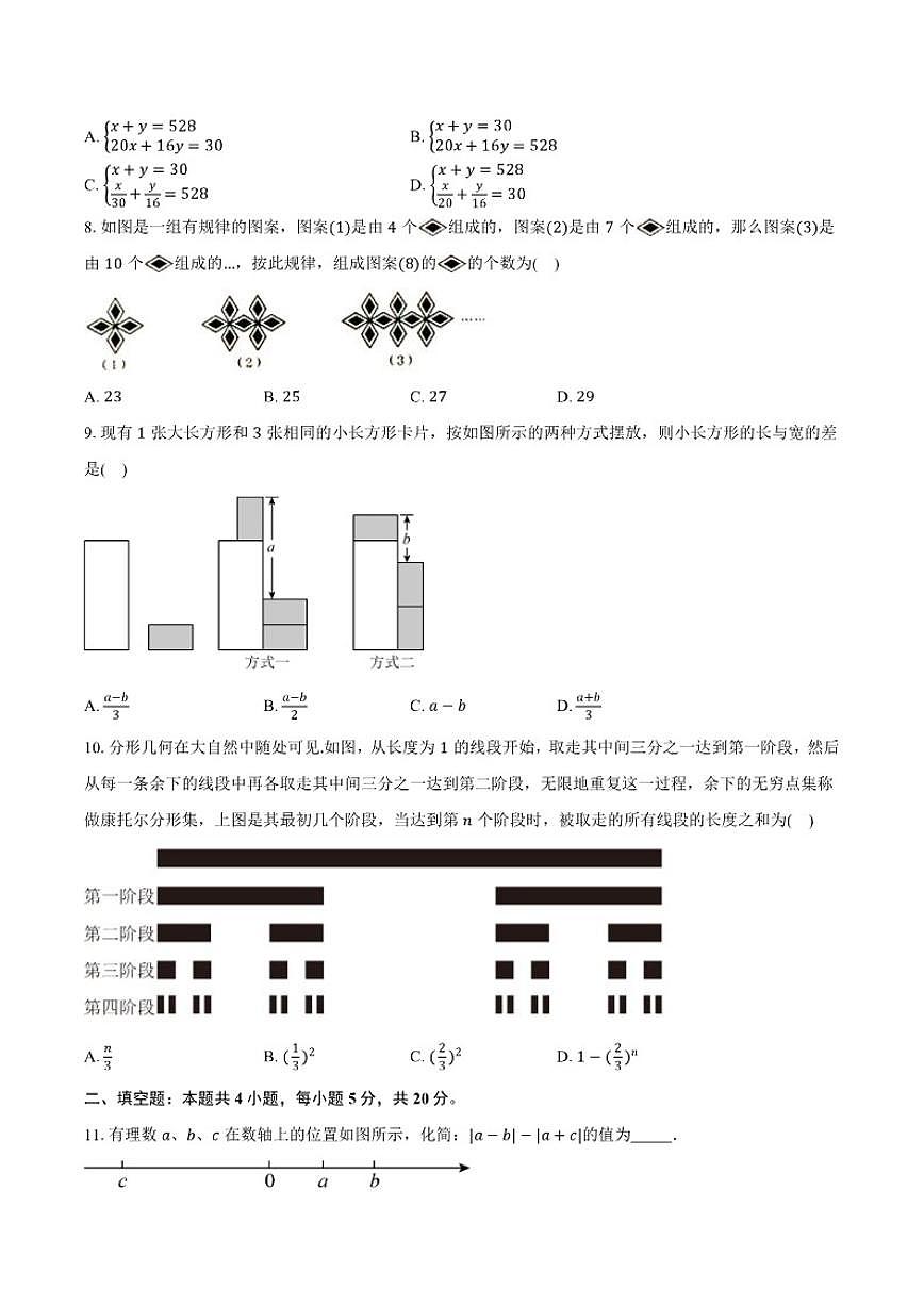2025-2026学年安徽省铜陵市枞阳县部分学校七年级上学期1月期末数学试题(含答案)第2页
