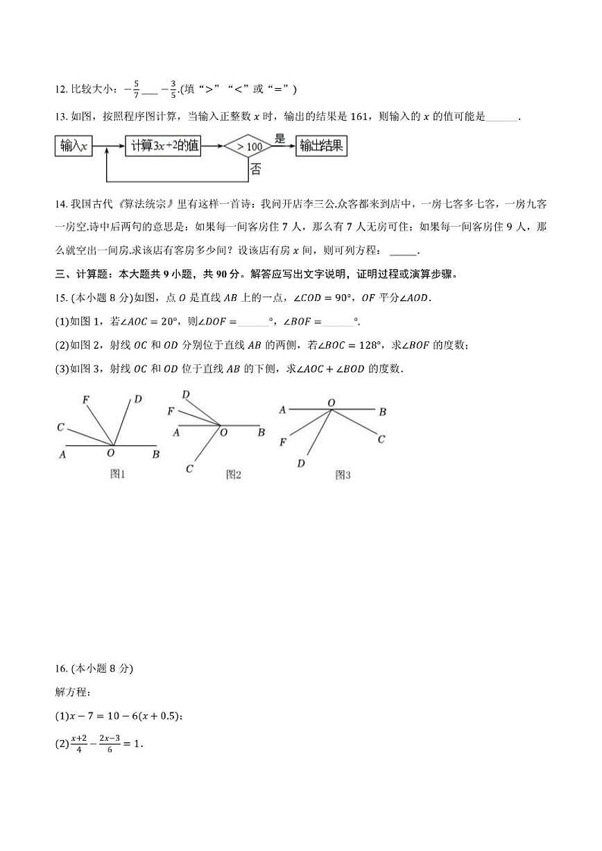 2025-2026学年安徽省铜陵市枞阳县部分学校七年级上学期1月期末数学试题(含答案)第3页