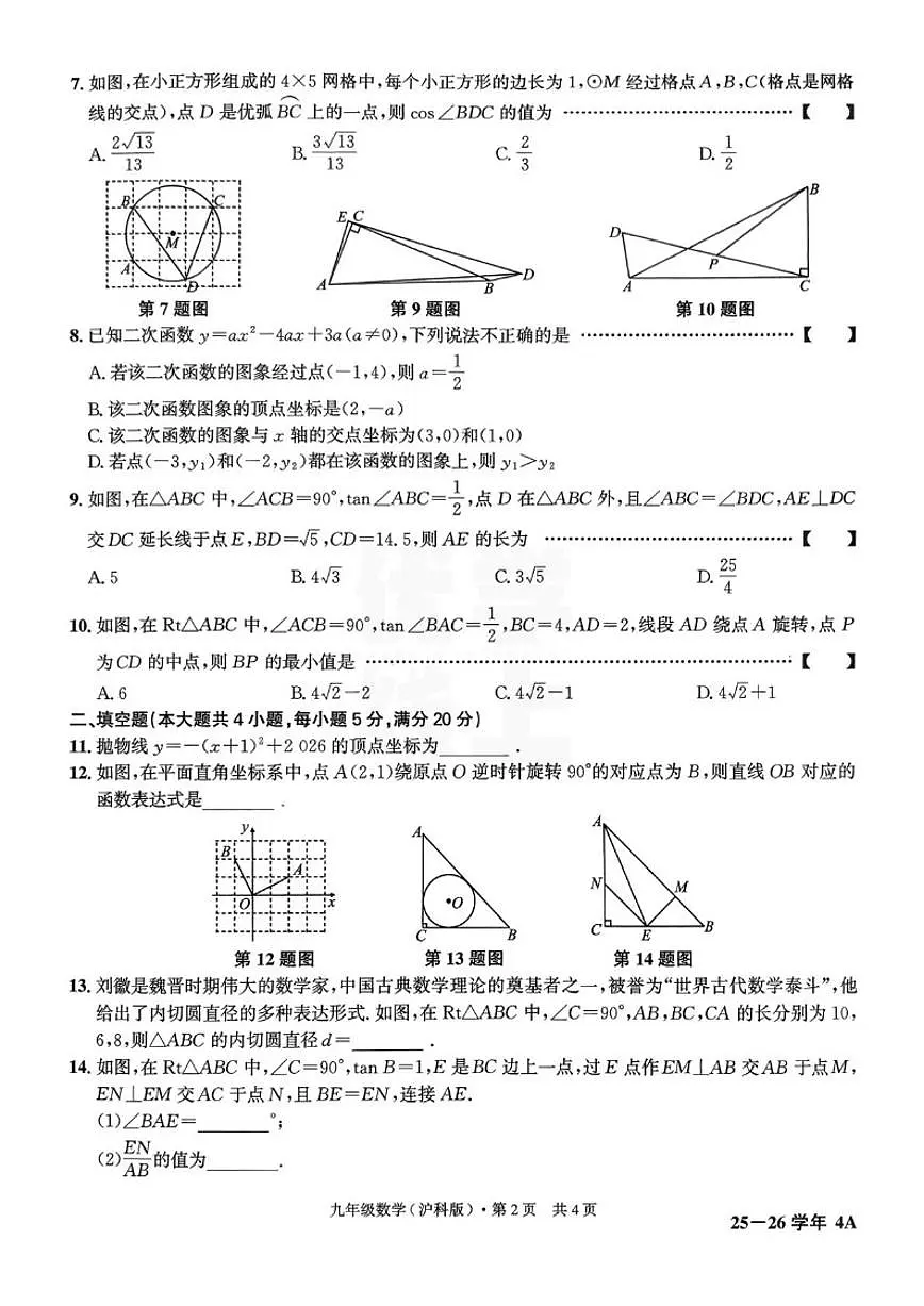 2025-2026学年安徽省亳州市上学期沪科版九年级上期末数学试卷(含答案)第2页