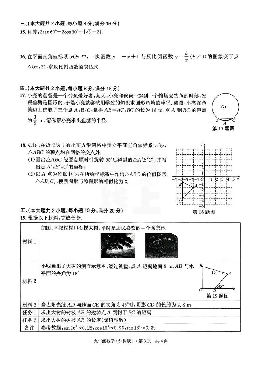 2025-2026学年安徽省亳州市上学期沪科版九年级上期末数学试卷(含答案)第3页