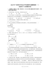 2026年广东省初中学业水平考试数学自编模拟题（一）【适用于广东省梅州市】（含答案）