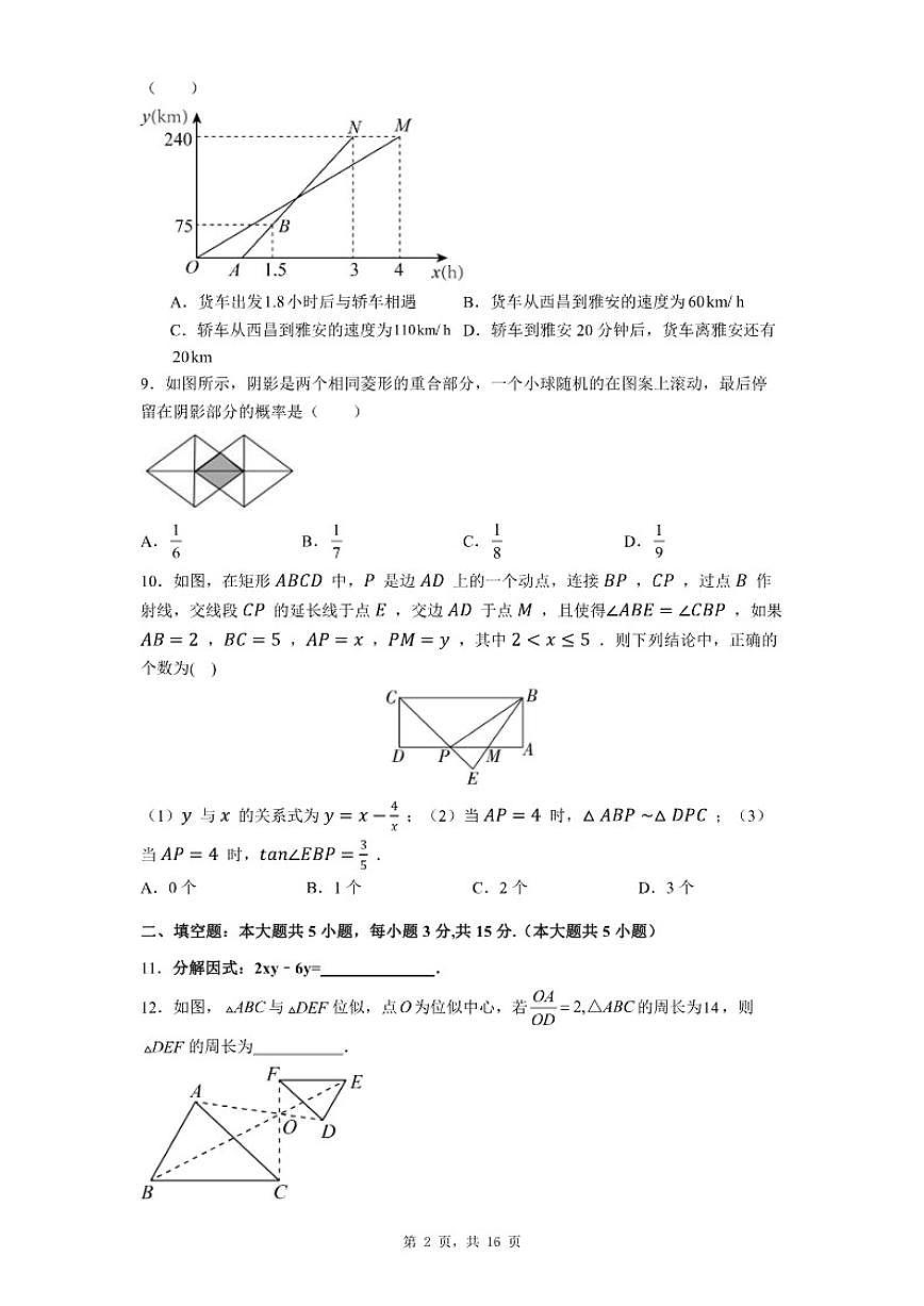 2026年广东省初中学业水平考试数学自编模拟题(一)【适用于广东省梅州市】(含答案)第2页