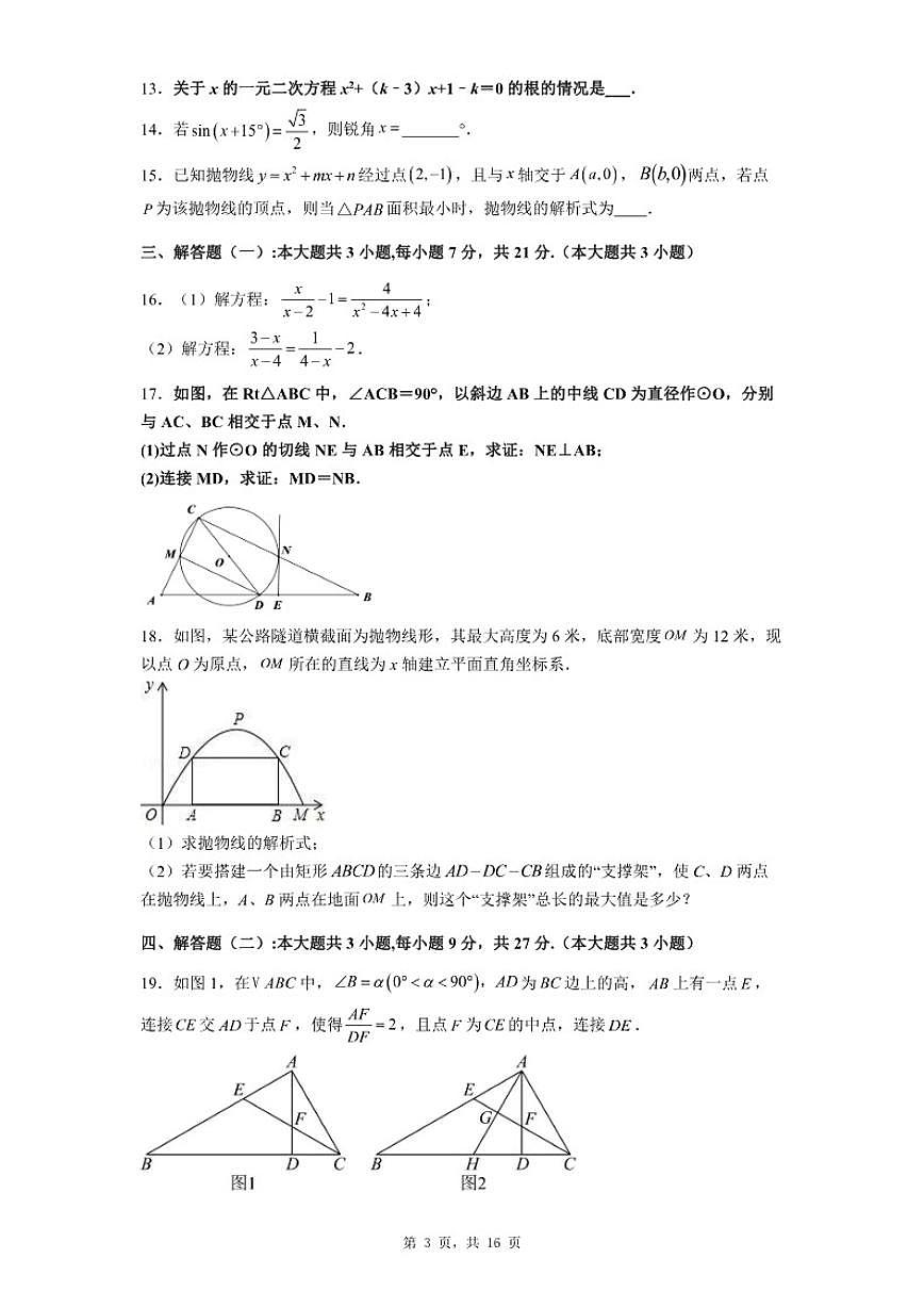 2026年广东省初中学业水平考试数学自编模拟题(一)【适用于广东省梅州市】(含答案)第3页