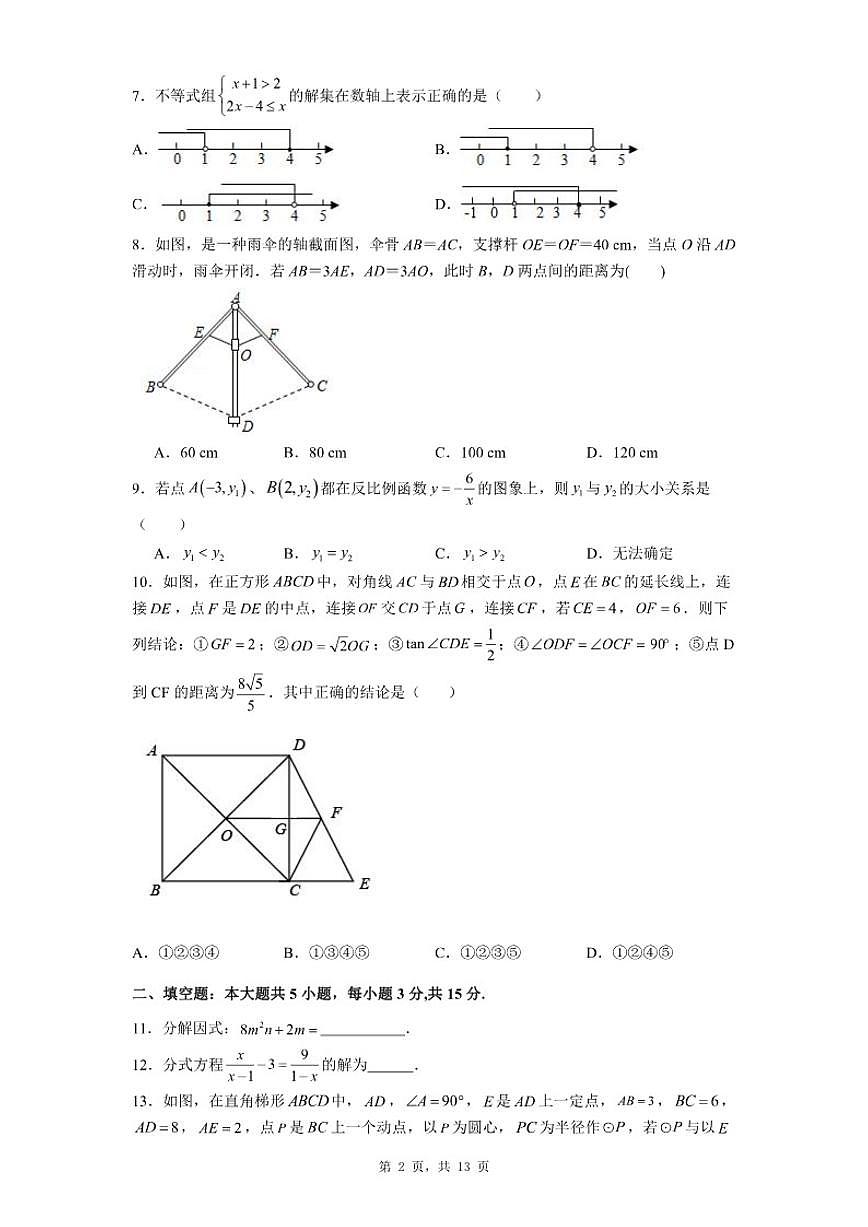 2026年广东省梅州市初中学业水平考试数学中考自编(一)(含答案)第2页