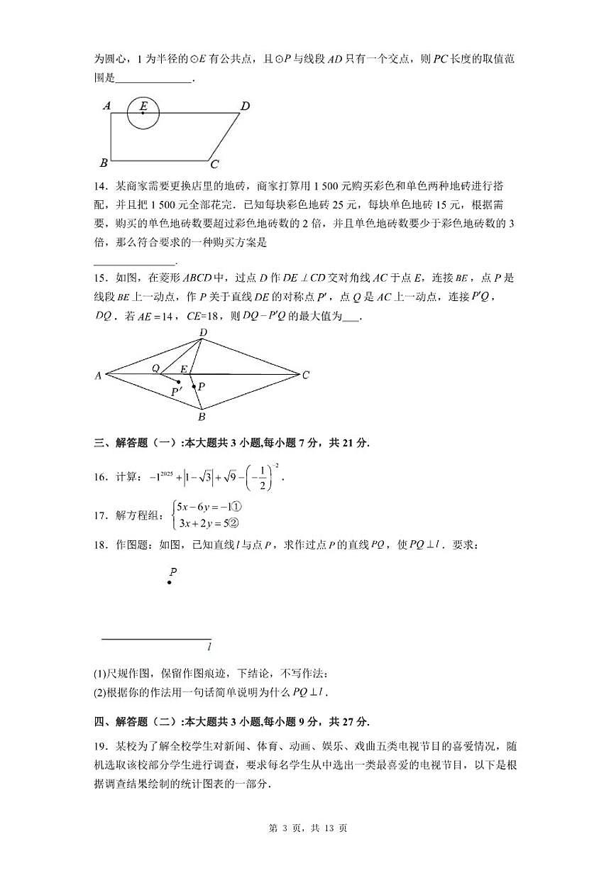 2026年广东省梅州市初中学业水平考试数学中考自编(一)(含答案)第3页
