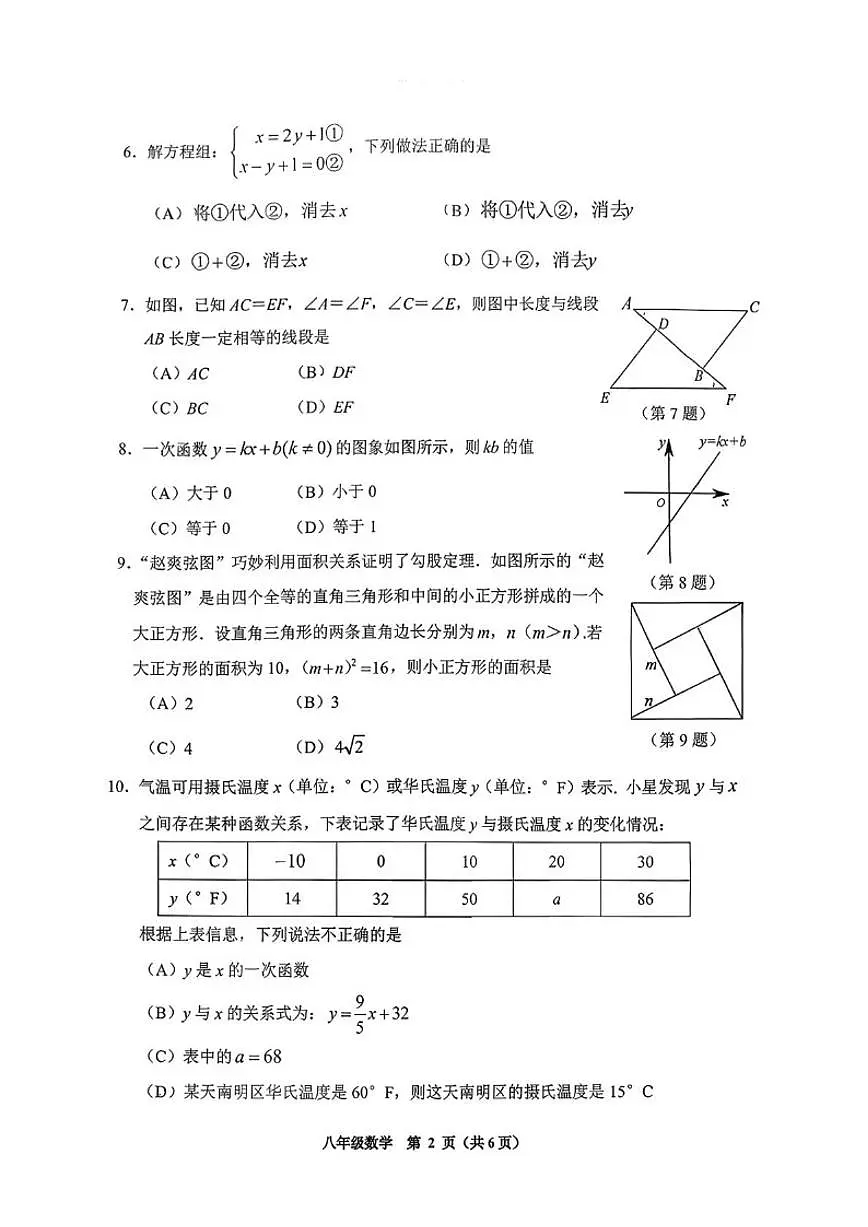 2025-2026学年贵州省贵阳市南明区八年级上学期期末数学_(含答案_)试题第2页