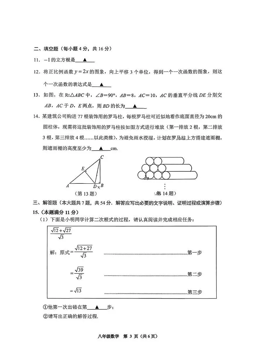 2025-2026学年贵州省贵阳市南明区八年级上学期期末数学_(含答案_)试题第3页