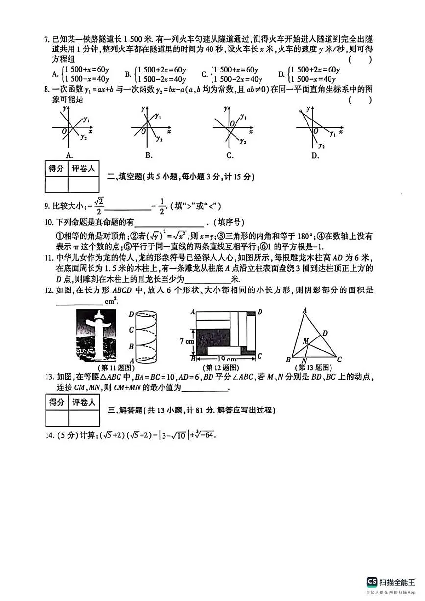 2025-2026学年陕西省渭南市实验初级中学八年级上学期数学期末考_(含答案_)试卷第2页